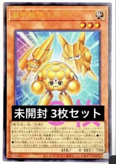 遊戯王　装甲魔導士パズー　Vジャンプ　3枚　セット