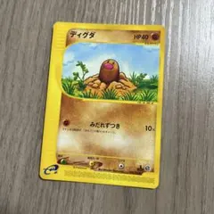 ディグダ ● 第1弾基本拡張パック 020/128