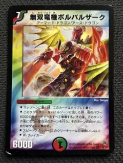 無双竜機ボルバルザーク winner デュエル・マスターズ - メルカリ