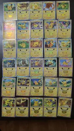 ポケカ 30周年 ピカチュウ 30枚コンプリート