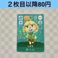 001 しずえ　あつまれどうぶつの森amiiboカード　SP