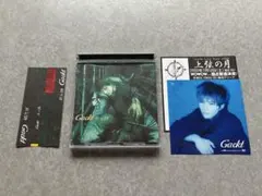 美品 帯付 初回限定盤 Gackt/月の詩 CD CRCP-10042