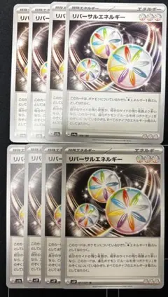 ポケモンカード　リバーサルエネルギー 8枚セット