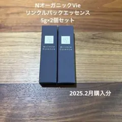 N organic Vieリンクルパックエッセンス5g×2個セット