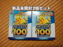 コロちゃお vol.1 付録 スタートデッキ 100 ピカチュウ