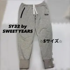 SY32 by SWEET YEARS スウェットパンツ【値下げ希望可◎】