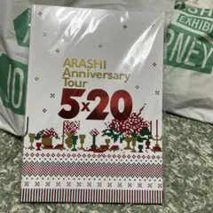 ARASHI Anniversary Tour 5×20 パンフレット