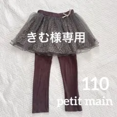 プティマイン　スカッツ　チュール　ヒョウ柄　女の子　レギンス　110 スパッツ