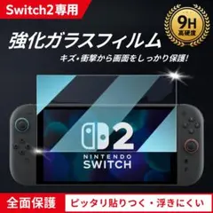 Switch2 強化ガラス フィルム スイッチ2 任天堂 9H高硬度 全面保護