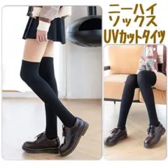 ネ*ス様 【夏用】ゴルフ ニーハイ　ソックス　UVカット　タイツ　ストッキング
