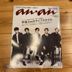 SexyZone 切り抜き 全12P 表紙付き