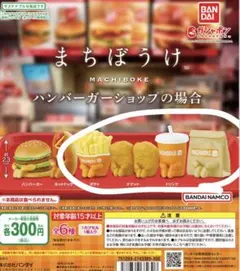 まちぼうけ ハンバーガーショップの場合