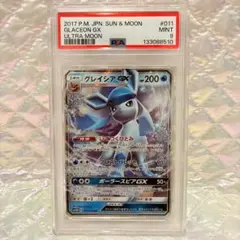 PSA10】グレイシアGX RR サン&ムーン 拡張パック ウルトラムーン