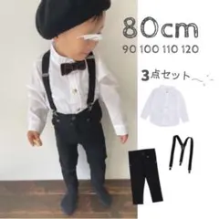 キッズ  ベビー 80 白シャツ サスペンダー パンツ ズボン 3点セット 韓国