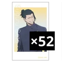 呪術廻戦 JF2024 懐玉・玉折 フォト風メタリックカード 夏油傑 まとめ