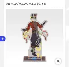 ツイステ　一番くじ　トレイ・クローバー　D賞 ホログラムアクリルスタンドB