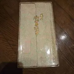 高級 帯揚げ