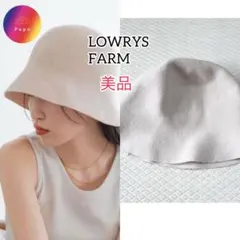美品✨LOWRYS FARMコットンサーモバケットHAT 帽子　ベージュ　バケハ