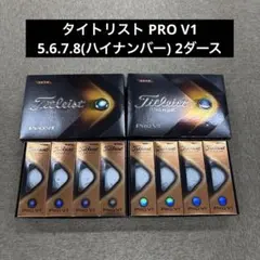 タイトリストPRO V1 (ハイナンバー) 2ダースのサムネイル