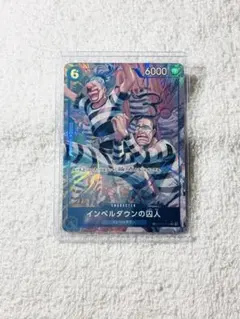 ワンピースカードゲーム インペルダウンの囚人 R パラレル トレジャー