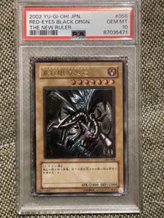 【PSA10】極美品 真紅眼の黒竜 レリーフ 遊戯王 301-056 PSA10】極美品 真紅眼の黒竜 レリーフ 遊戯王 301-056 - メルカリ