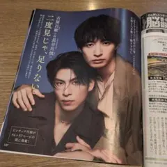 長谷川慎 古谷呂敏 インタビュー 切り抜き ピンナップ 女性セブン9/17