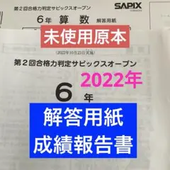 2025年最新】サピックスオープン 4年の人気アイテム - メルカリ