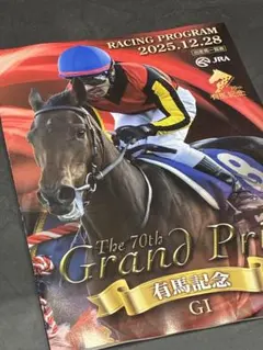 2025年有馬記念　レーシングプログラム　豪華オマケ付き　ＪＲＡ　グランプリ