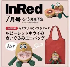 InRed 7月号 付録 ゼスプリキウイブラザーズ レッド ぬいぐるみエコバッグのサムネイル