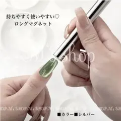 ネイル用マグネット ロング　磁石　ネイル専用マグネット　マグネット スティック