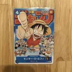 モンキー・D・ルフィ：週刊少年ジャンプ付録（2023年1月7日売） P P-0…