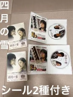 四月の雪('05韓国)〈初回生産限定〉