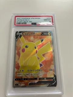 ピカチュウV #415 GEM MT 10 スタートデッキ100