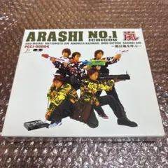 嵐　ファーストアルバム　NO.1 ICHIGOU 初回限定版
