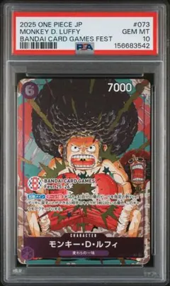 モンキー・D・ルフィ バンダイカードゲームフェス OP07-073 PSA10