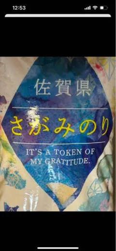 ⭐︎しもしも⭐︎佐賀県米さがみのり 4袋セット2024年精米 2025年最新】さがみのりの人気アイテム - メルカリ