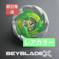 【ベイブレードX】 ゴーストサークル0-80GBアナザーカラー