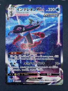 インテレオン Vmax sa ポケモンカード 023/022 プロモ sGI