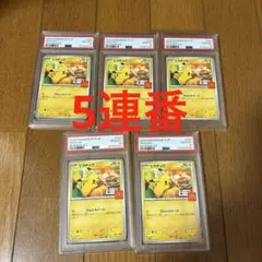 2025年最新】ピカチュウ マクドナルド プロモ psa10の人気