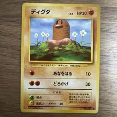 ディグダ 旧裏 初版 マークなし - メルカリ