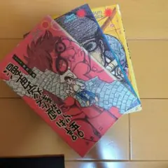 漫画家残酷物語 1巻〜3巻セット 永島慎二