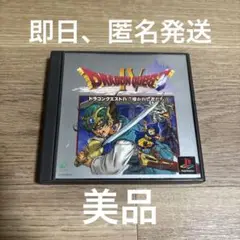 ドラゴンクエストIV 導かれし者たち PS1