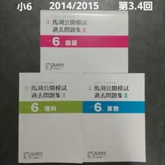 2026年最新】馬渕 過去問題集の人気アイテム - メルカリ