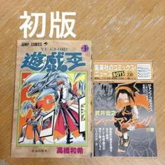 2026年最新】遊戯王 初版 1巻の人気アイテム - メルカリ