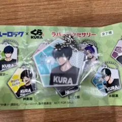 ブルーロック　ラバーアクセサリー