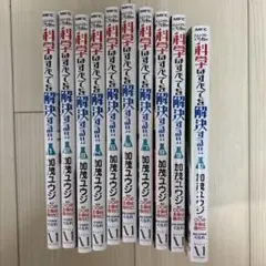 2026年最新】科学はすべてを解決するの人気アイテム - メルカリ