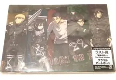 進撃の巨人　ラスト賞　アタリつき！ブロマイド　アクリルボード