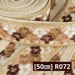 R072. インド買付｜刺繍リボン（50cmカット）