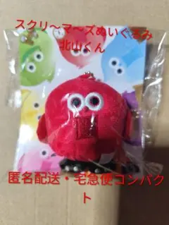 最終値下げ！即購入⭕️ 翌日発送⭕️新品未使用品 北山宏光 ぬいぐるみ 北山宏光 ぬいぐるみ 新品未開封 - メルカリ