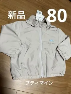 最終値下げ　新品未使用　プティマイン　ウィンドブレーカー　恐竜　80